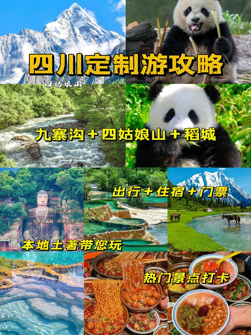 四川最佳旅游城市排行榜