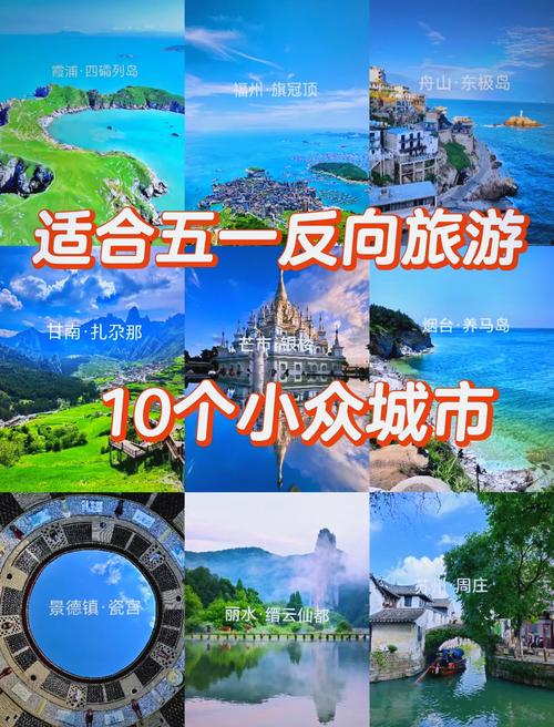 全国五一最佳旅游城市