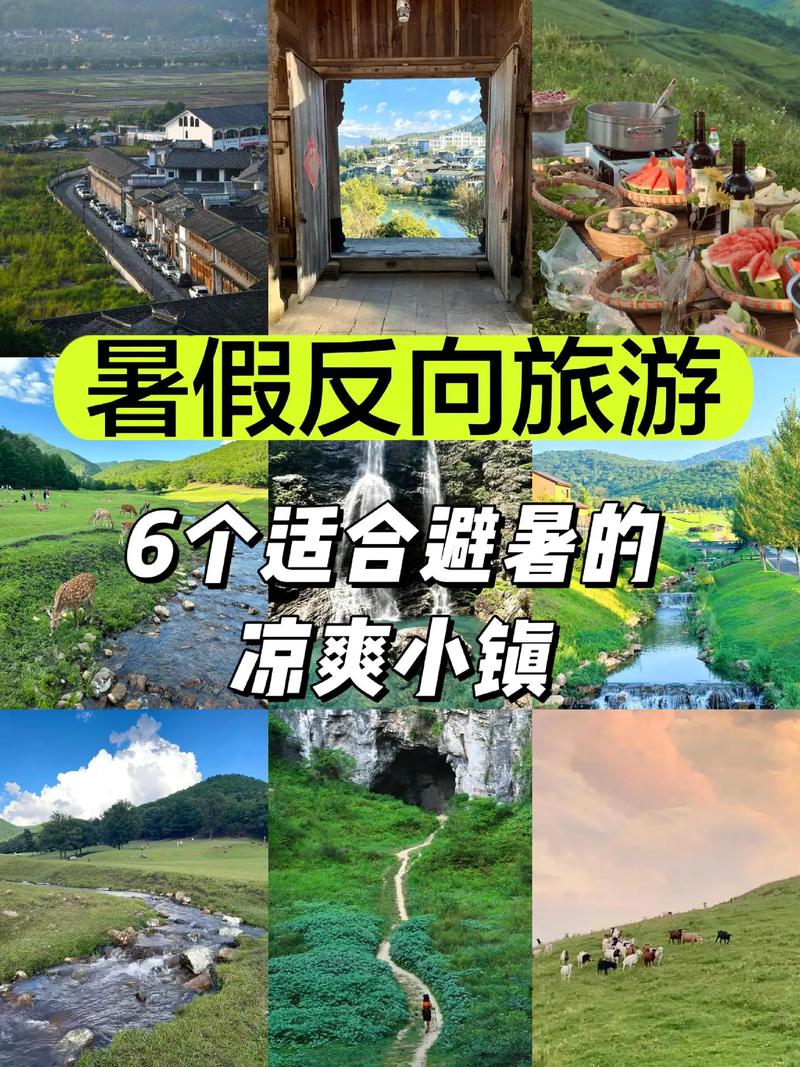 暑假不热的旅游城市