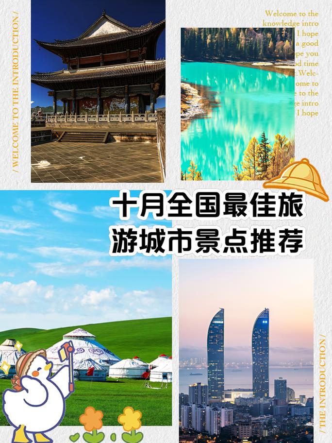 十月最佳旅游城市排行榜