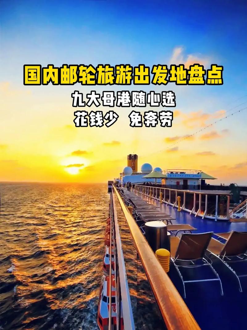 邮轮旅游景点在哪里好玩呢