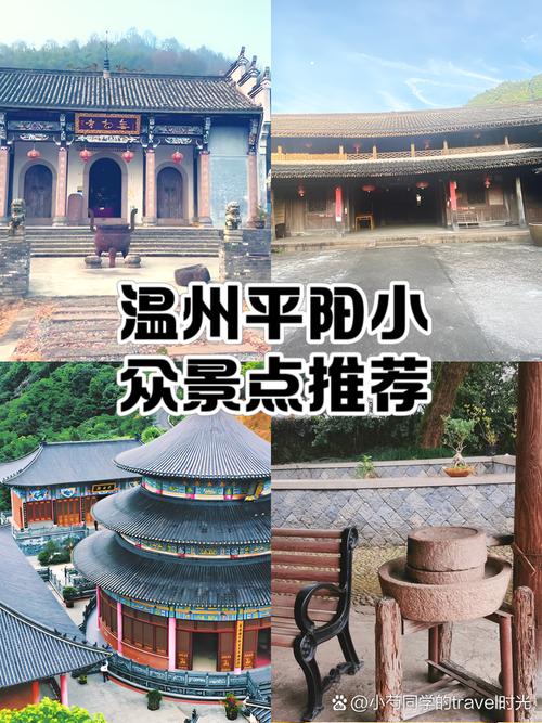 平阳哪里有好玩旅游景点推荐