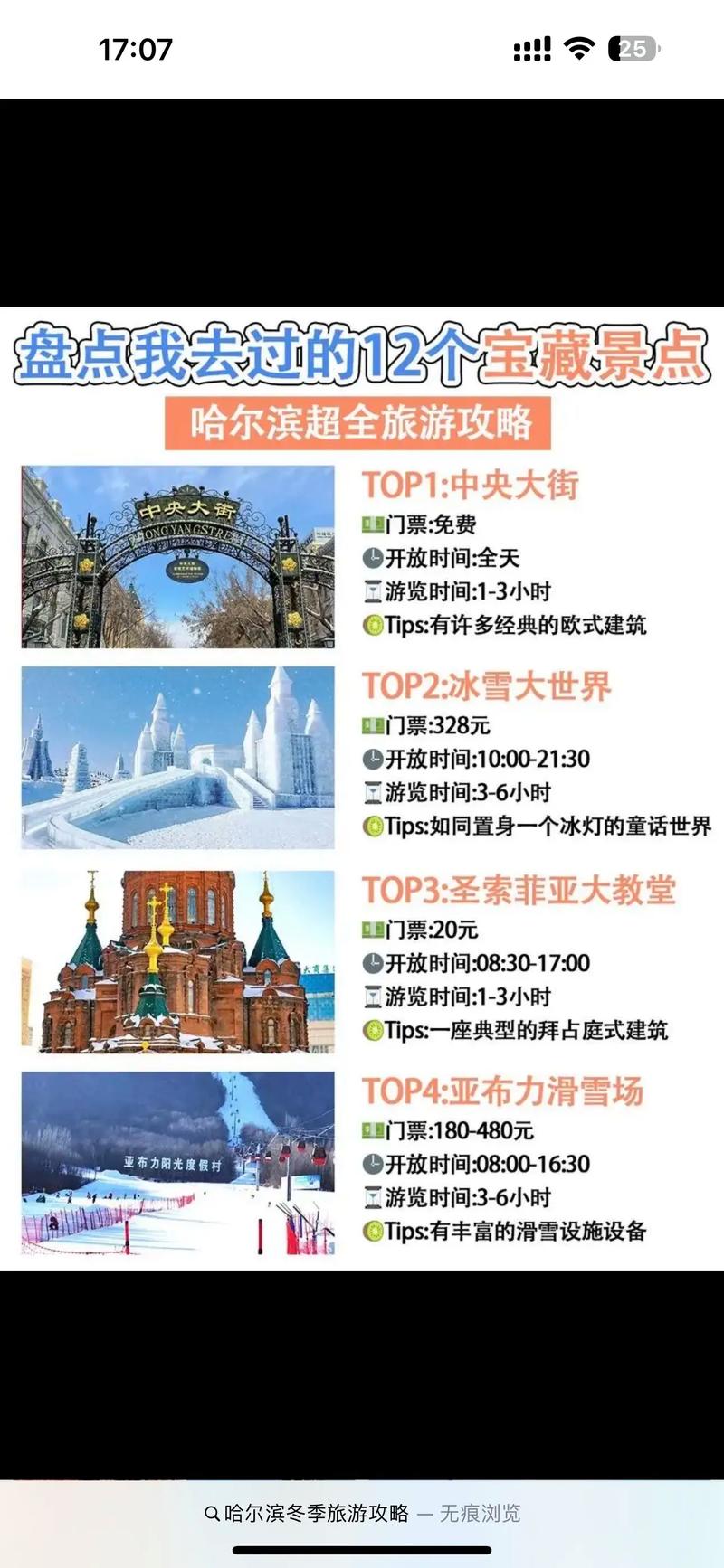 哈尔滨哪里好玩旅游景点列表