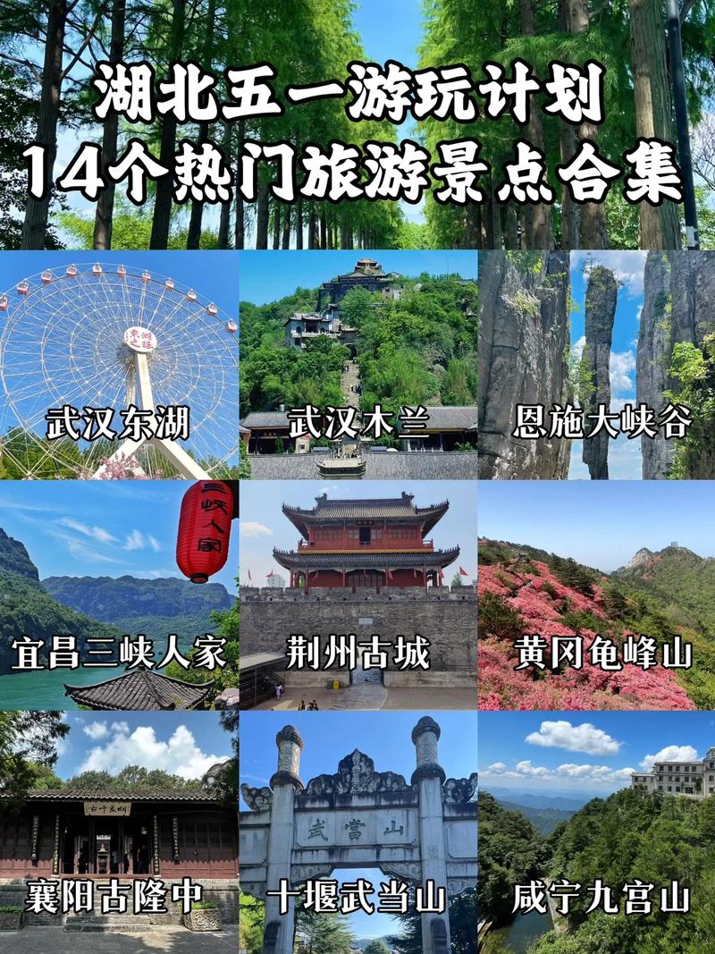 湖北附近省份的旅游景点哪里好玩呢