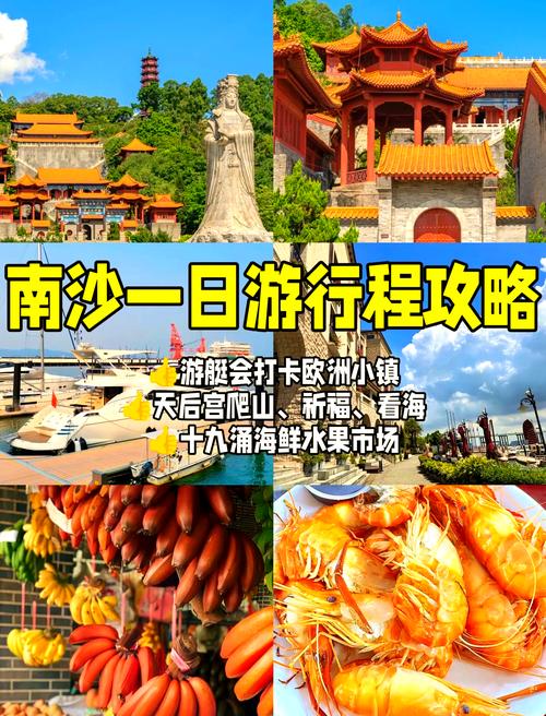 南沙旅游景点哪里好玩儿一日游