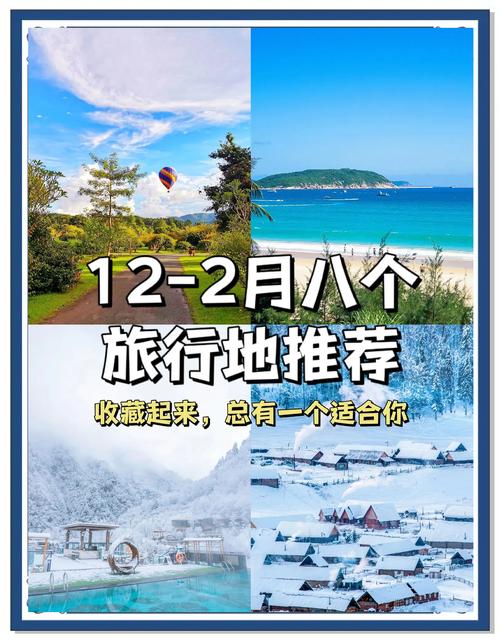1月出国旅游推荐