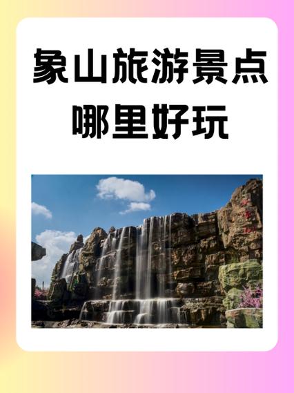 像山旅游景点哪里好玩一点