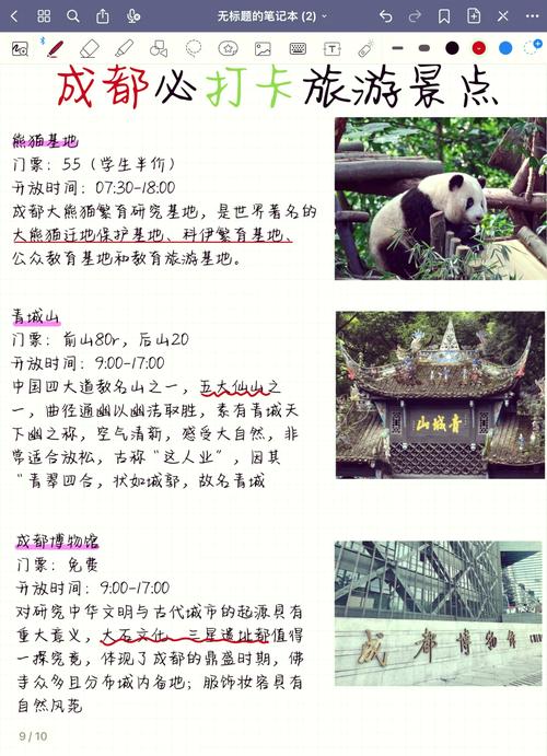 成都市的旅游宣传语