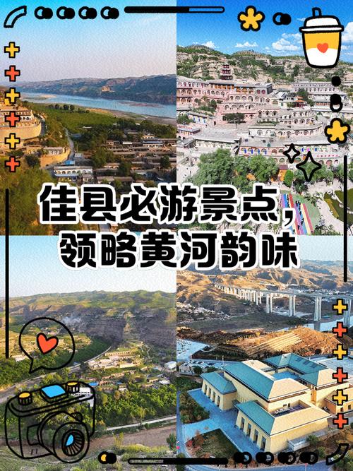 佳县的旅游景点哪里好玩一点