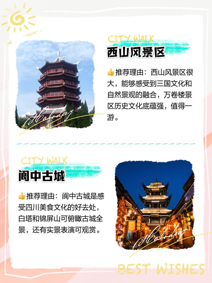 南充旅游景点哪里好玩的地方推荐
