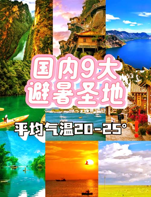国家最佳避暑旅游城市排名