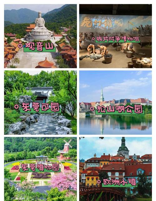 东莞新旅游景点哪里好玩一点