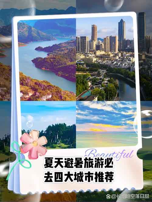 最佳避暑旅游城市是哪里的