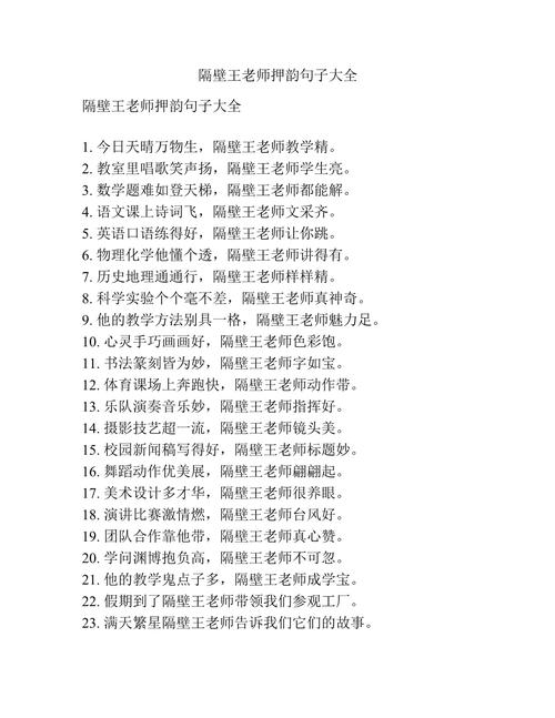 押韵好玩的句子