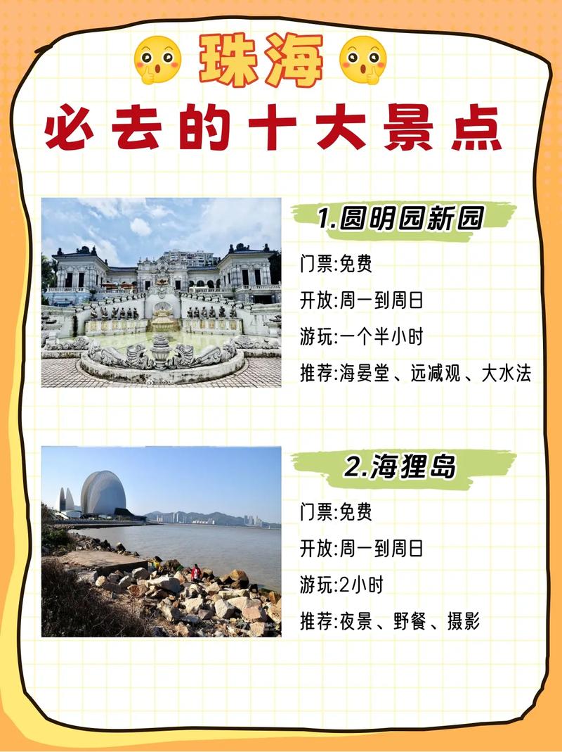 中国最佳旅游城市珠海排名