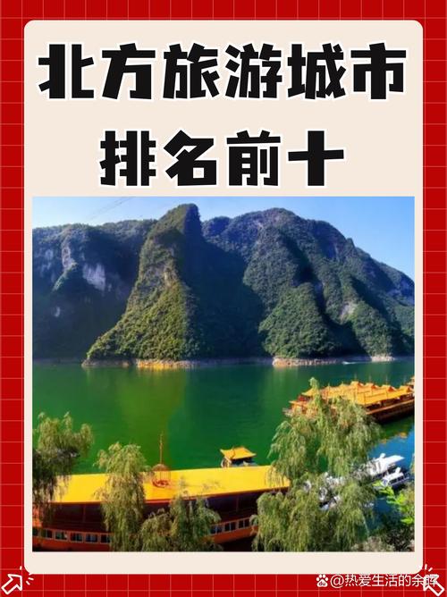 北方最佳旅游城市排名