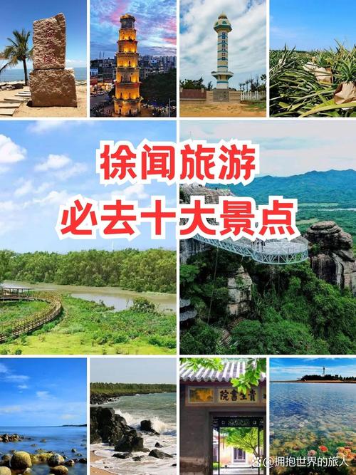 徐闻旅游景点在哪里好玩儿