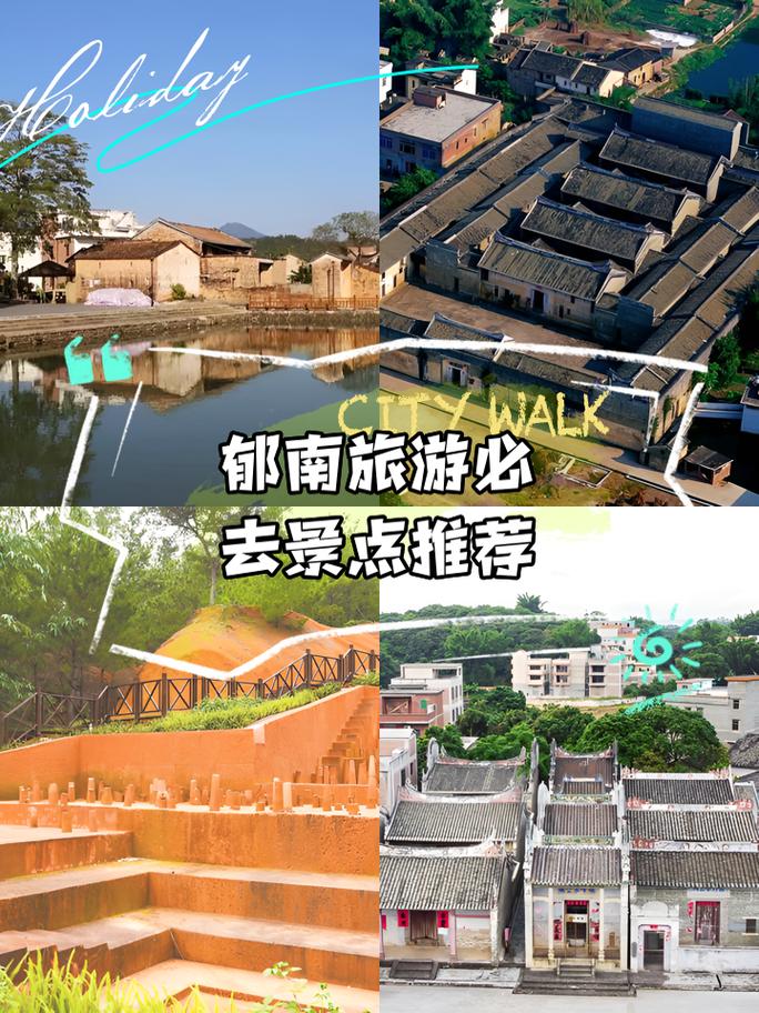 郁南旅游景点哪里好玩的