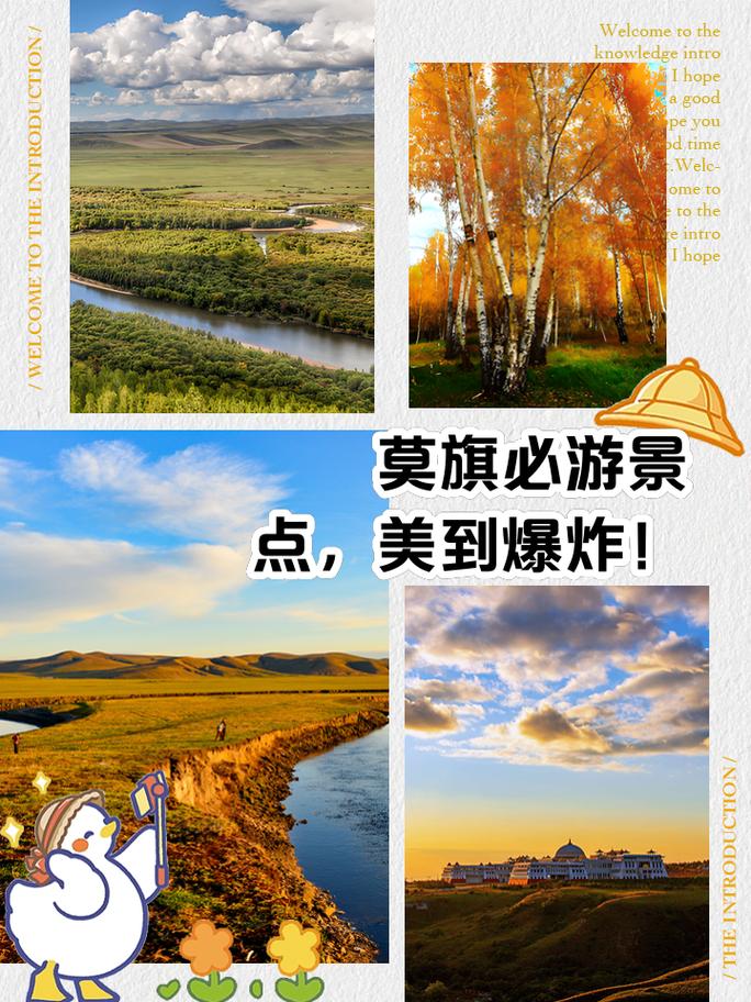 莫旗旅游景点哪里好玩的