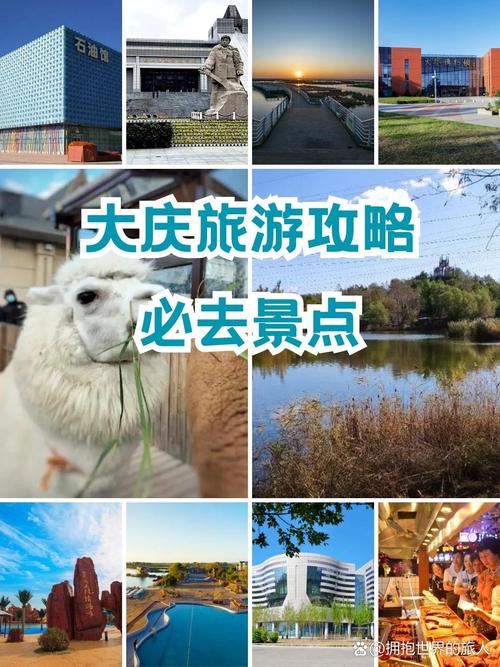 大庆旅游景点哪里好玩的