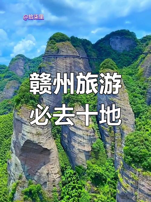赣州的旅游景点哪里好玩一点