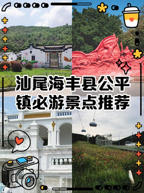 旅游景点海丰哪里好玩的地方推荐