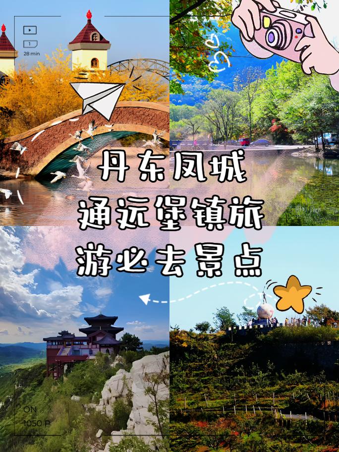 凤城旅游景点哪里好玩的