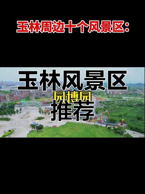 玉林哪里旅游景点多好玩啊