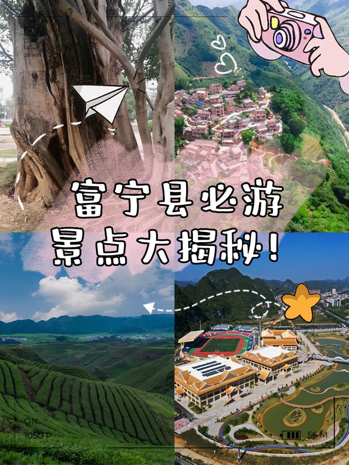 富宁旅游景点哪里好玩的
