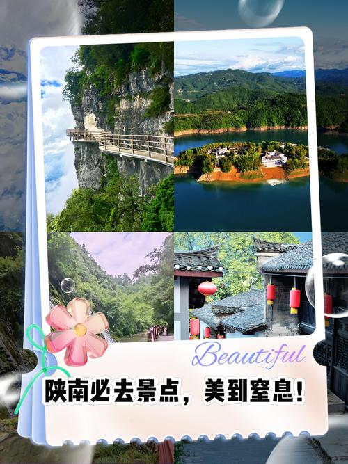 陕南旅游景点哪里好玩的