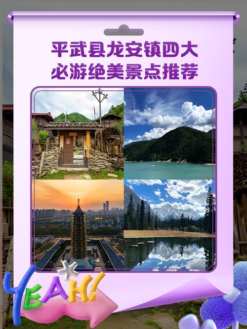平武旅游景点在哪里好玩的