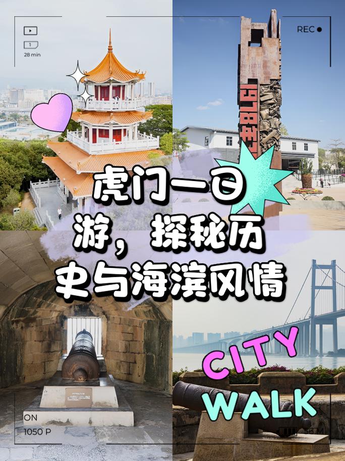虎门旅游景点哪里好玩儿一日游