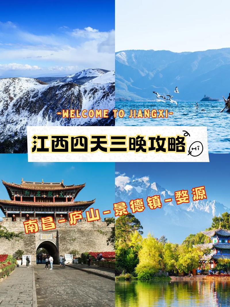 4天旅游景点哪里好玩一点