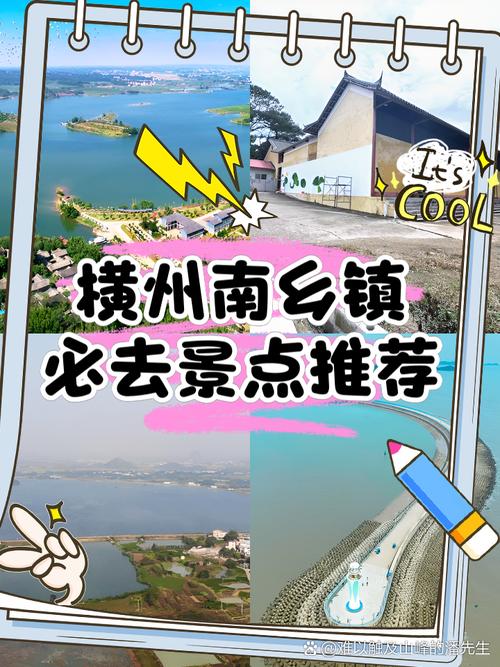 横州市旅游景点哪里好玩的