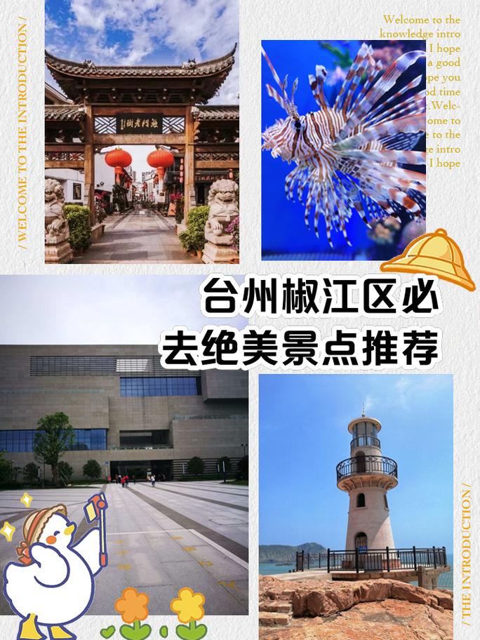椒江哪里有好玩旅游景点推荐