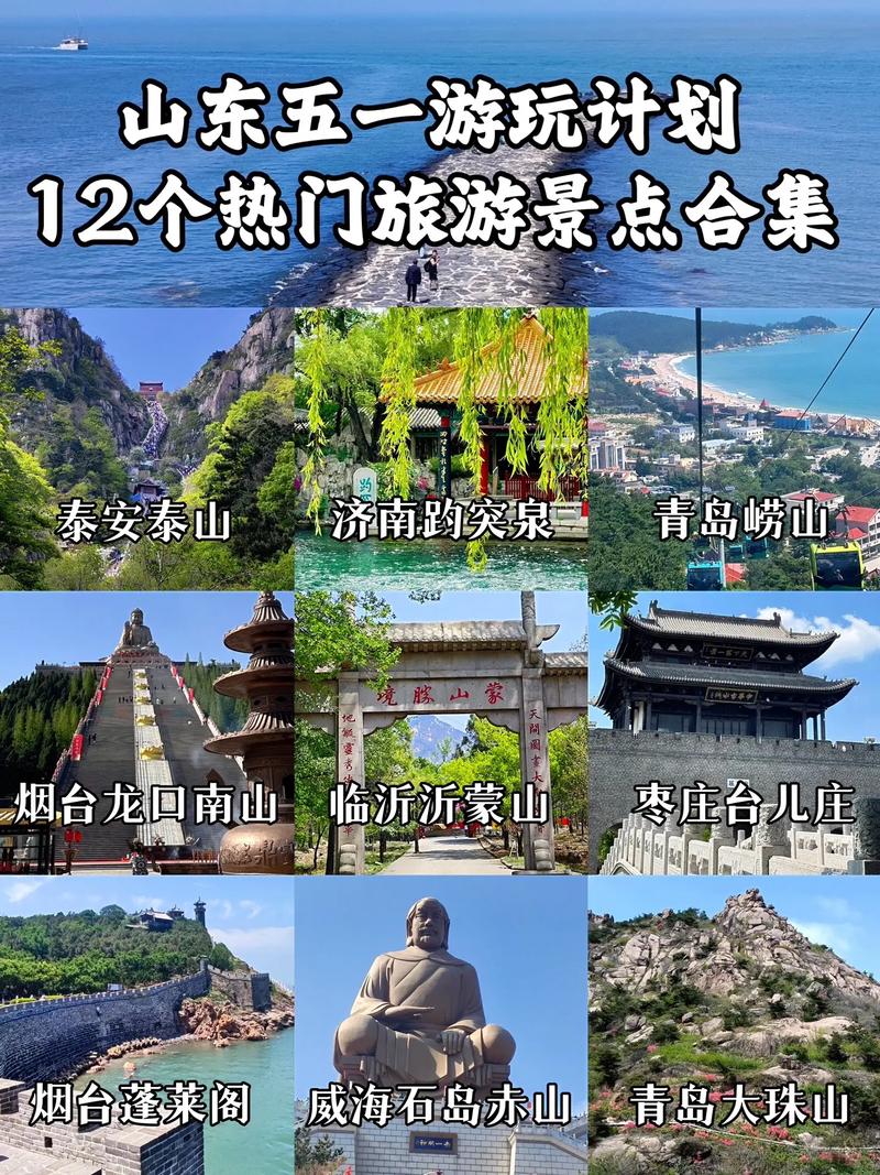 山东旅游景点哪里最好玩免费