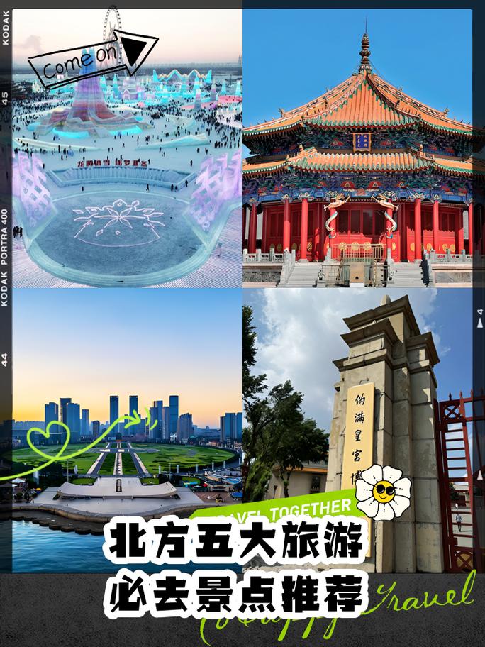 旅游景点哪里好玩北方的
