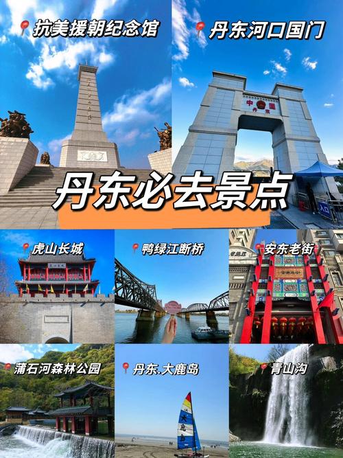 丹东旅游景点儿哪里好玩一点