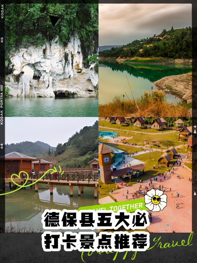 德保旅游景点哪里好玩的