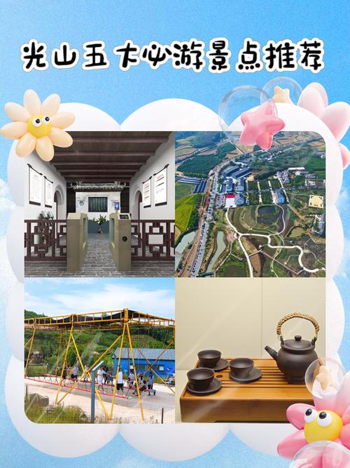 光山旅游景点哪里好玩的