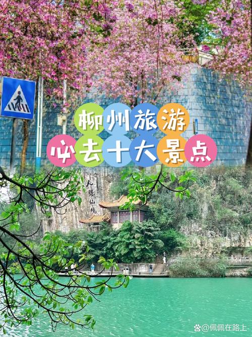 柳州旅游景点哪里最好玩的