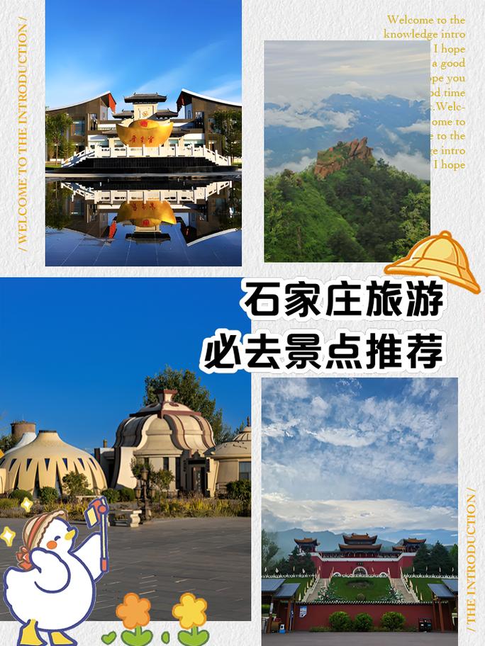石家庄哪里好玩旅游景点推荐