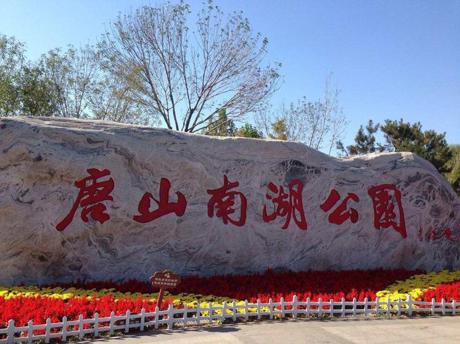 唐山哪里好玩旅游景点推荐