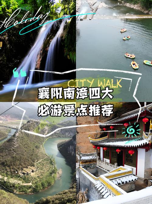 南漳旅游景点哪里好玩一日游攻略图