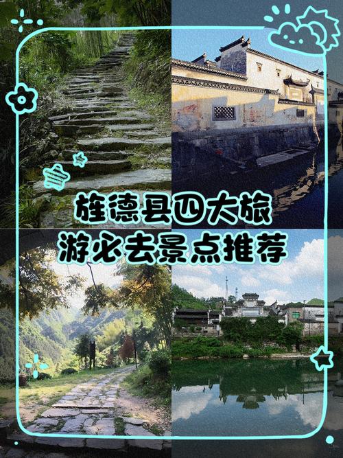 旅游景点旌德哪里好玩的地方