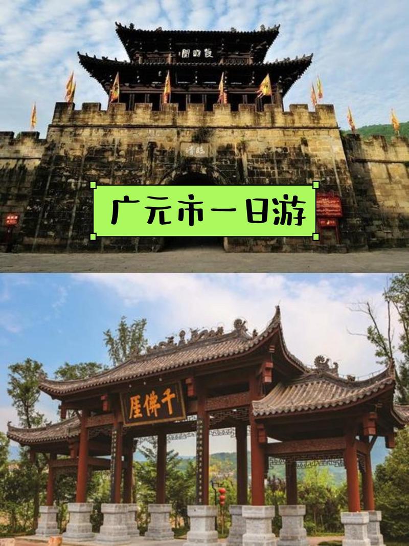 广元哪里有旅游景点好玩的