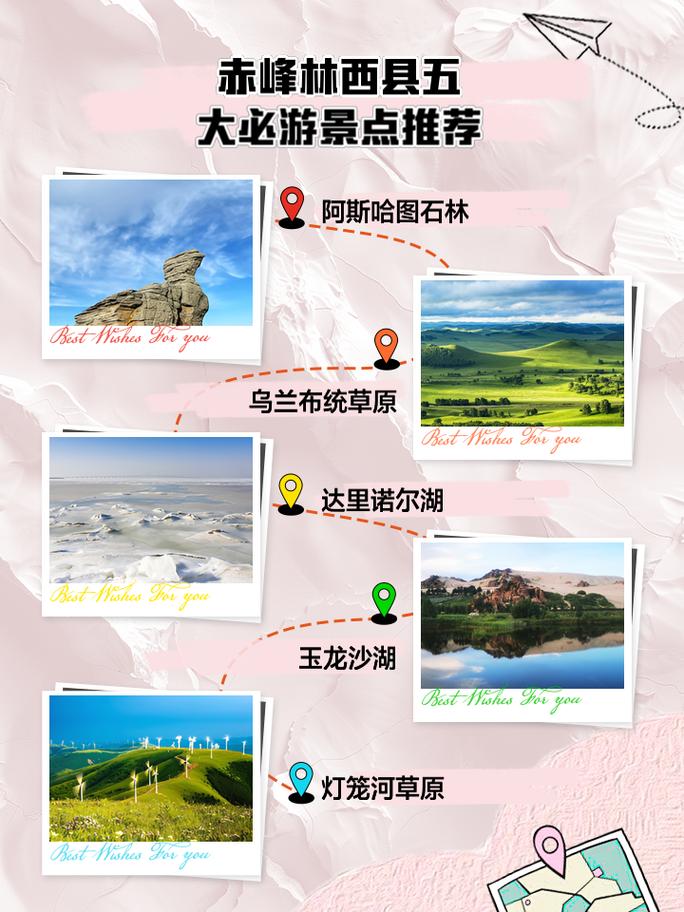 林西旅游景点哪里好玩的