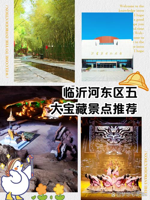 河东旅游景点大全