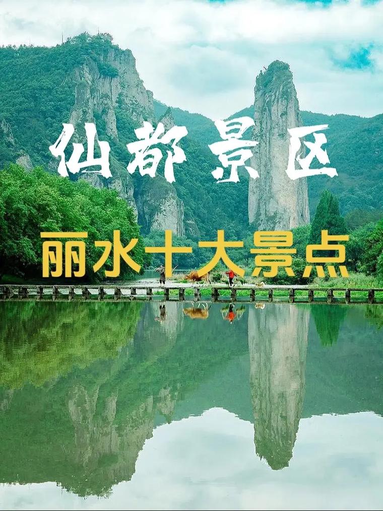丽水旅游景点哪里最好玩的