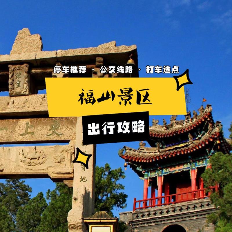 福山旅游景点在哪里好玩的